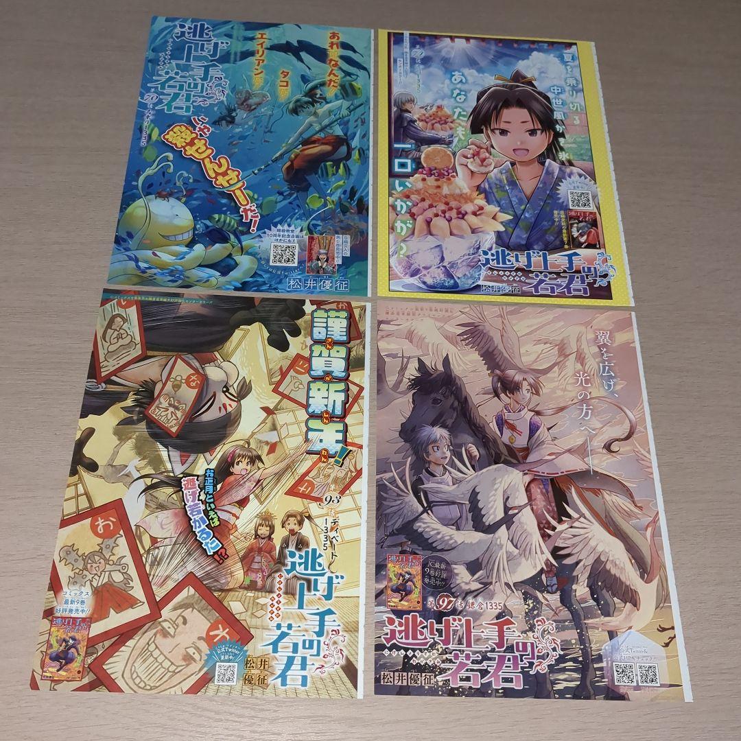 逃げ上手の若君(松井優征)　巻頭＆センターカラーページ27種セット