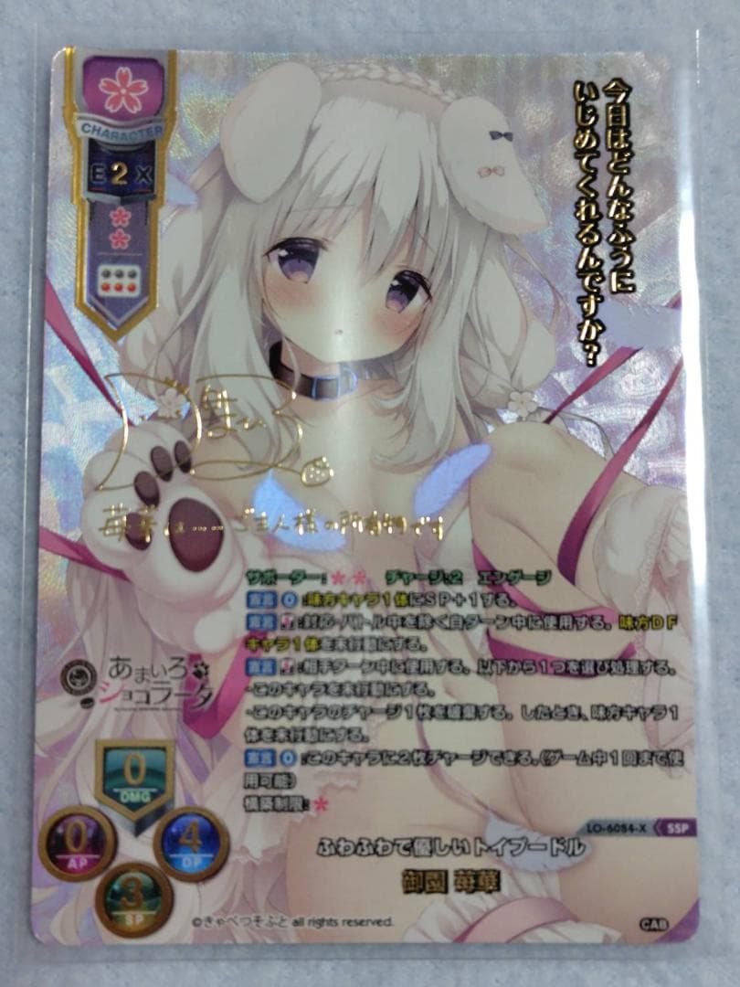 Lycee　御園 苺華　サイン　SSP