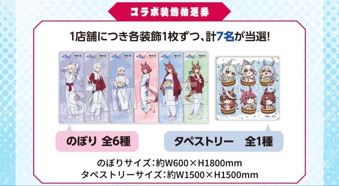 ミ*コ様 ウマ娘 シンデレラグレイ 極楽湯 コラボ のぼり スーパークリーク