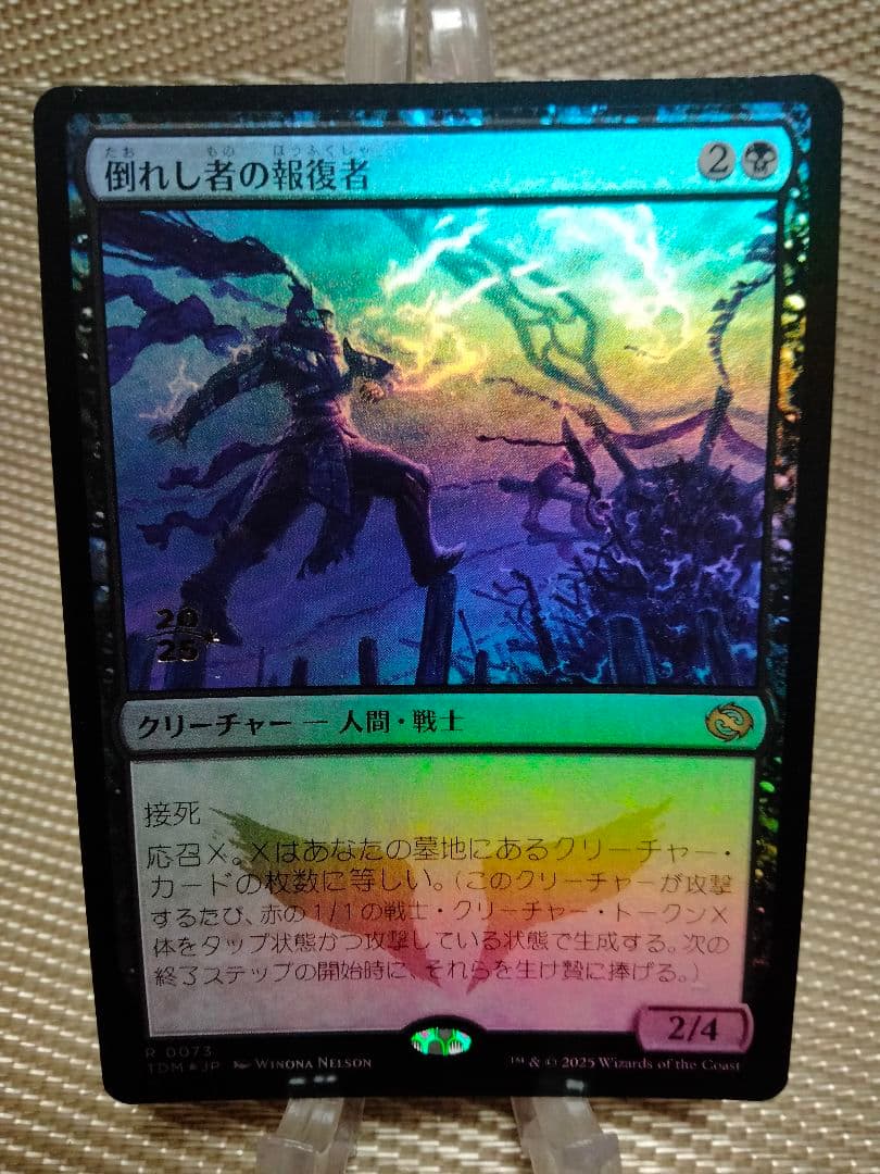 確認用】タルキール龍嵐録 プレリリースfoil 倒れし者の報復者a 日本語 1枚