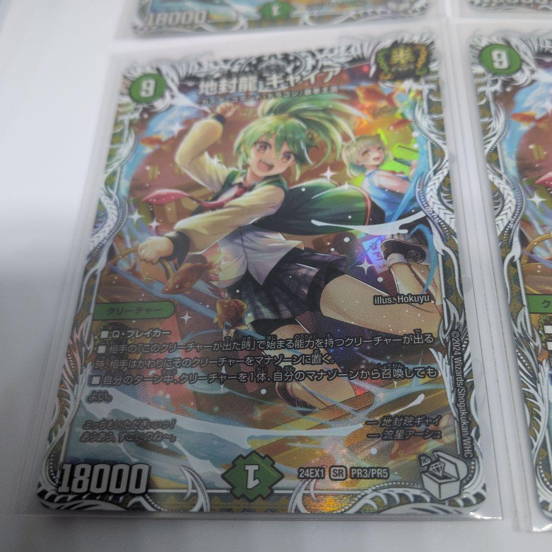 地封龍ギャイア　24EX1 PR3 4枚セット