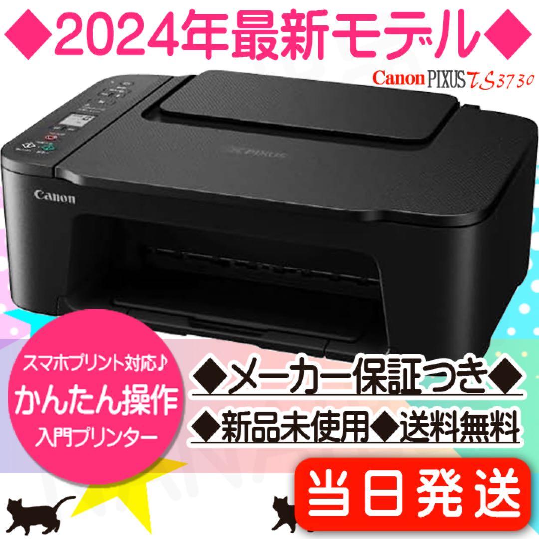 CANON プリンター コピー機 TS3730 新品 本体 複合機 QW37