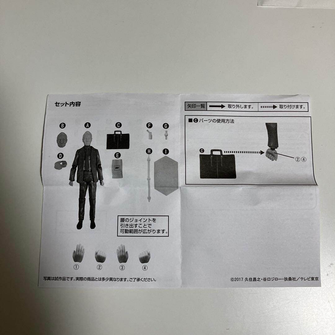 figma孤独のグルメ　井之頭五郎　松重豊ver. （顔パーツ付き）