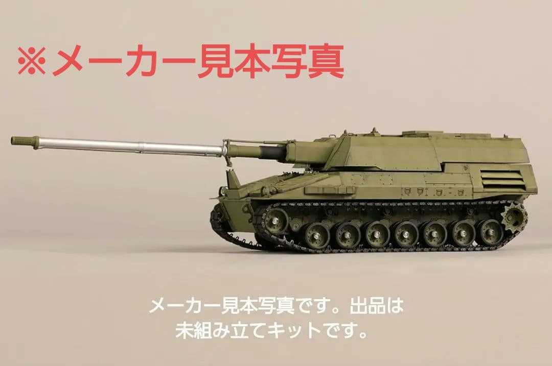 未組立！I ❤️ KIT製 1/35 米軍 XM2001 クルセイダー試作自走砲