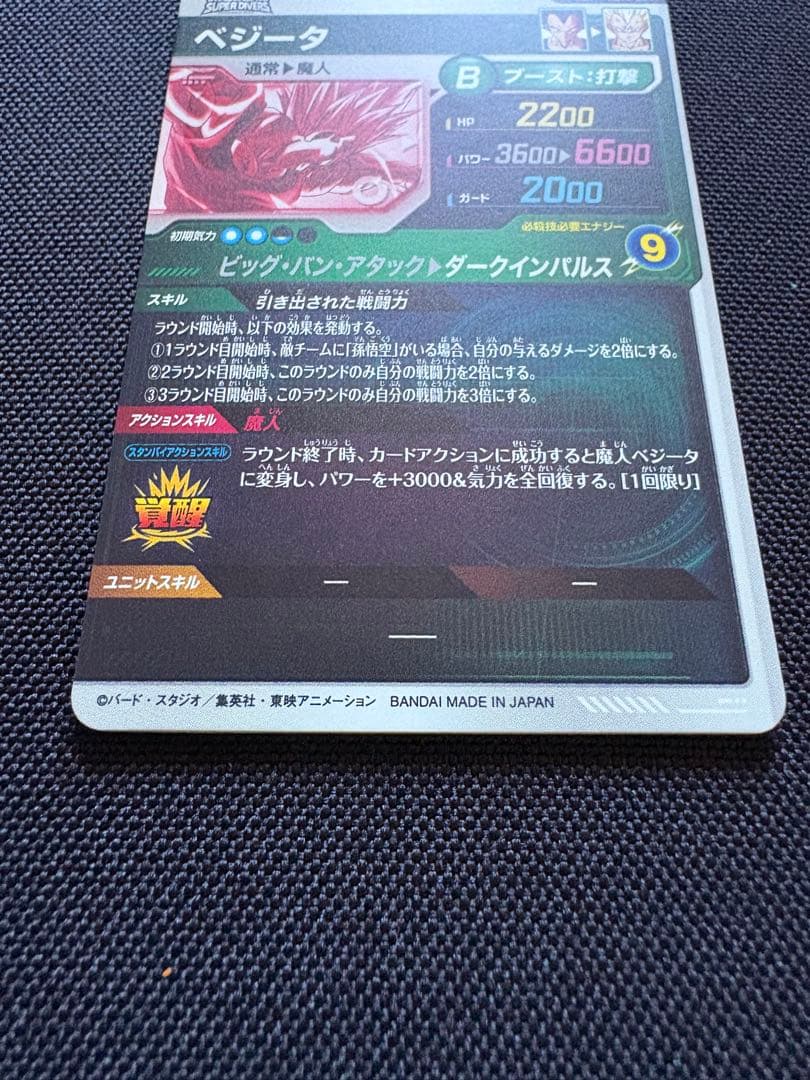 ドラゴンボール スーパーダイバーズ SDV6-034 ベジータ　パラレル