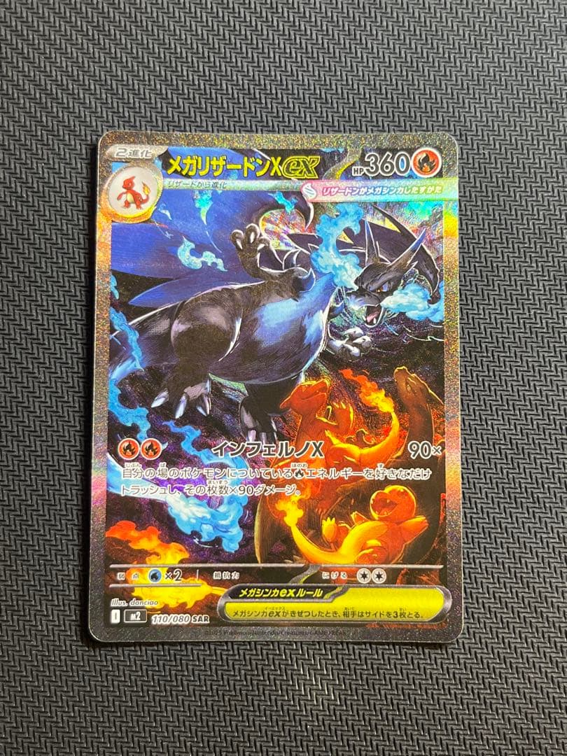 インフェルノX メガリザードンex SAR 110/080