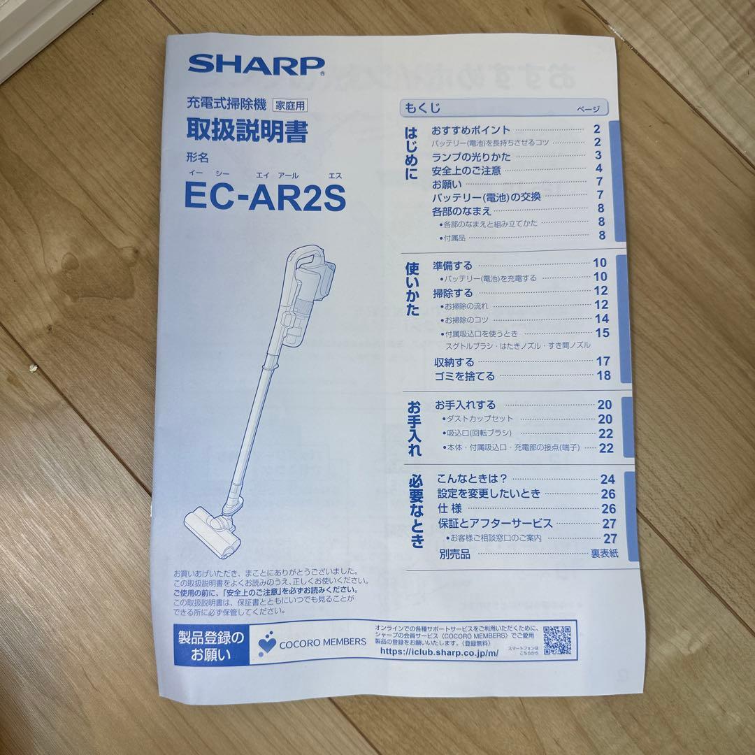 SHARP EC-AR2Sサイクロン掃除機　ラクティブエア 充電池2個