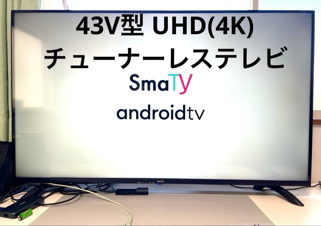 チューナーレステレビ 43V型 4K UHD
