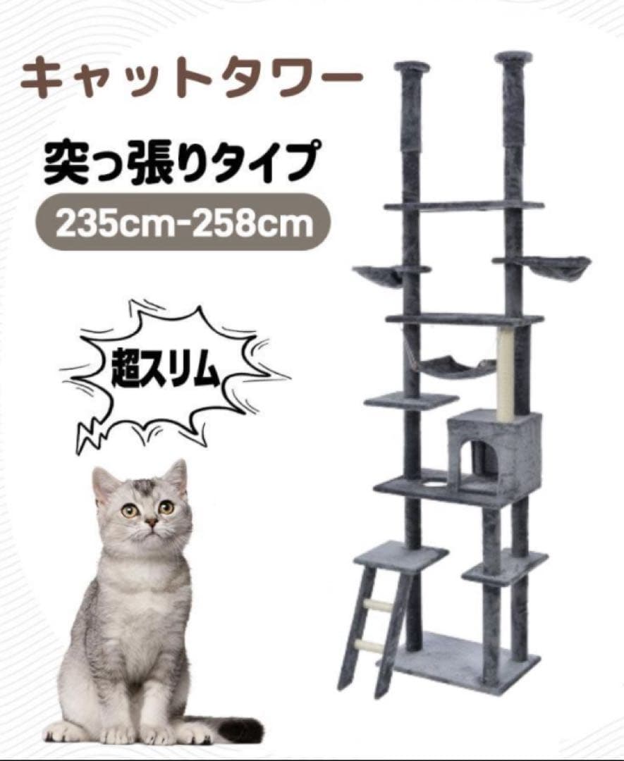 新品　キャットタワー　突っ張り　突っ張りタイプ　猫用品　ネコタワー　グレー