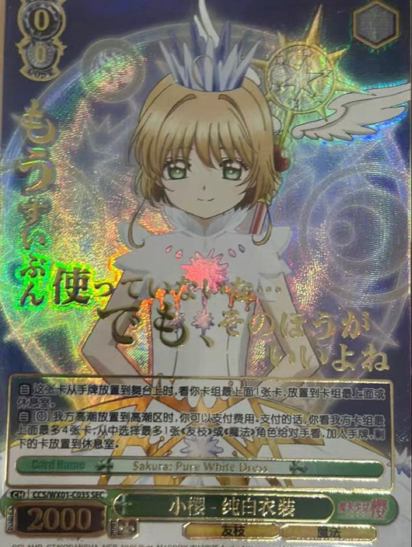 ヴァイス カードキャプターさくら クリアカード編 中国版 簡体中文 1カートン