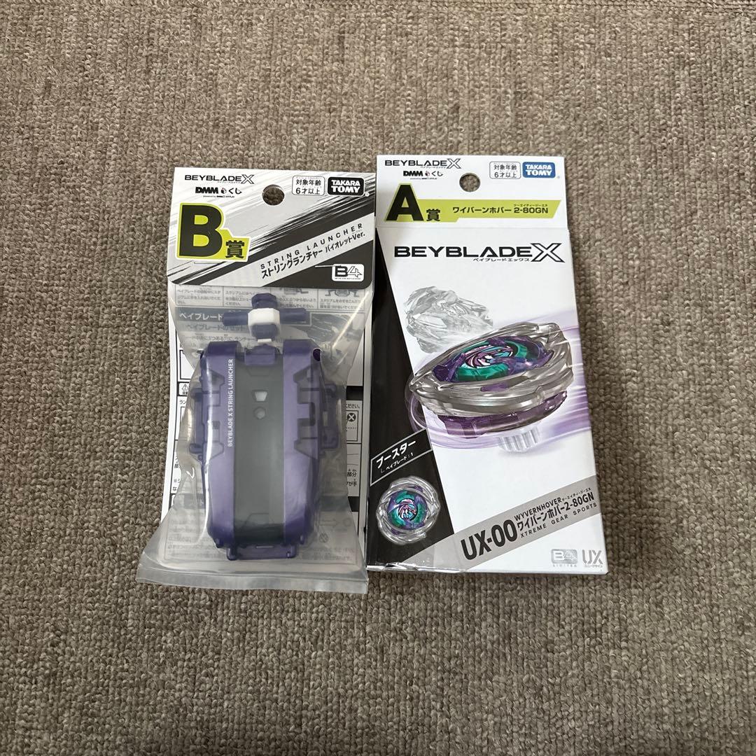 A賞 B賞 セット売り ワイバーンホバー【ベイブレード DMMくじ】