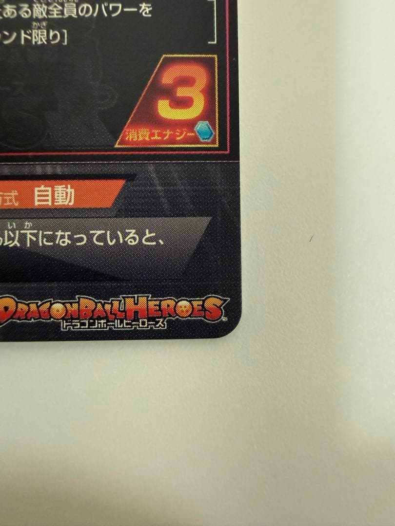 ブ*読様 完全美品！！　旧弾　H4-SEC ベジータ