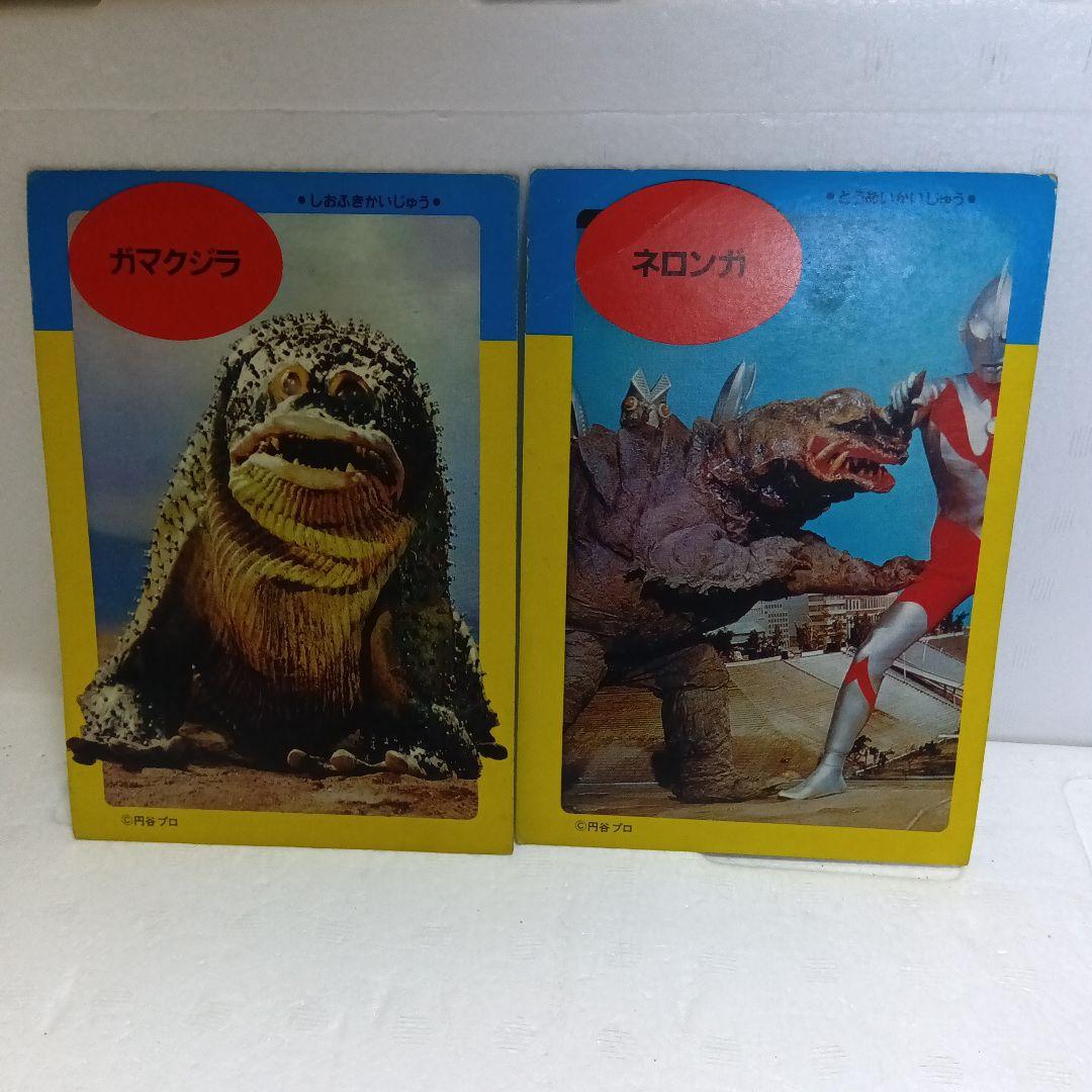 昭和レトロ 激レア ウルトラマン 本 ＋ 怪獣カード（たのしい幼稚園別冊？）