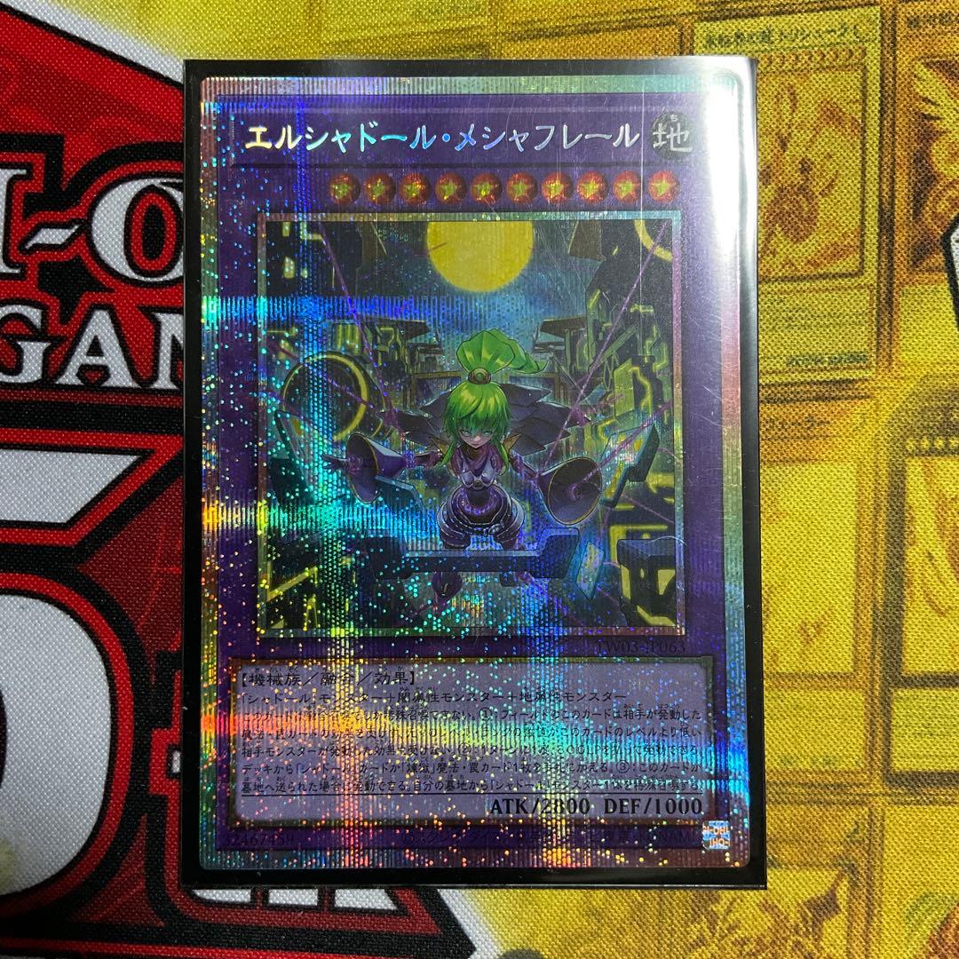 エルシャドール・メシャフレール　プリズマ