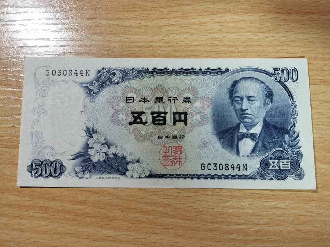 【ピン札 連番】岩倉具視 500円札 31枚　板垣退助 100円札 38枚