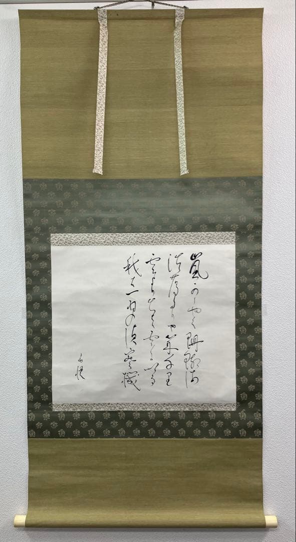 北原白秋【詩】紙本　掛軸　2重箱