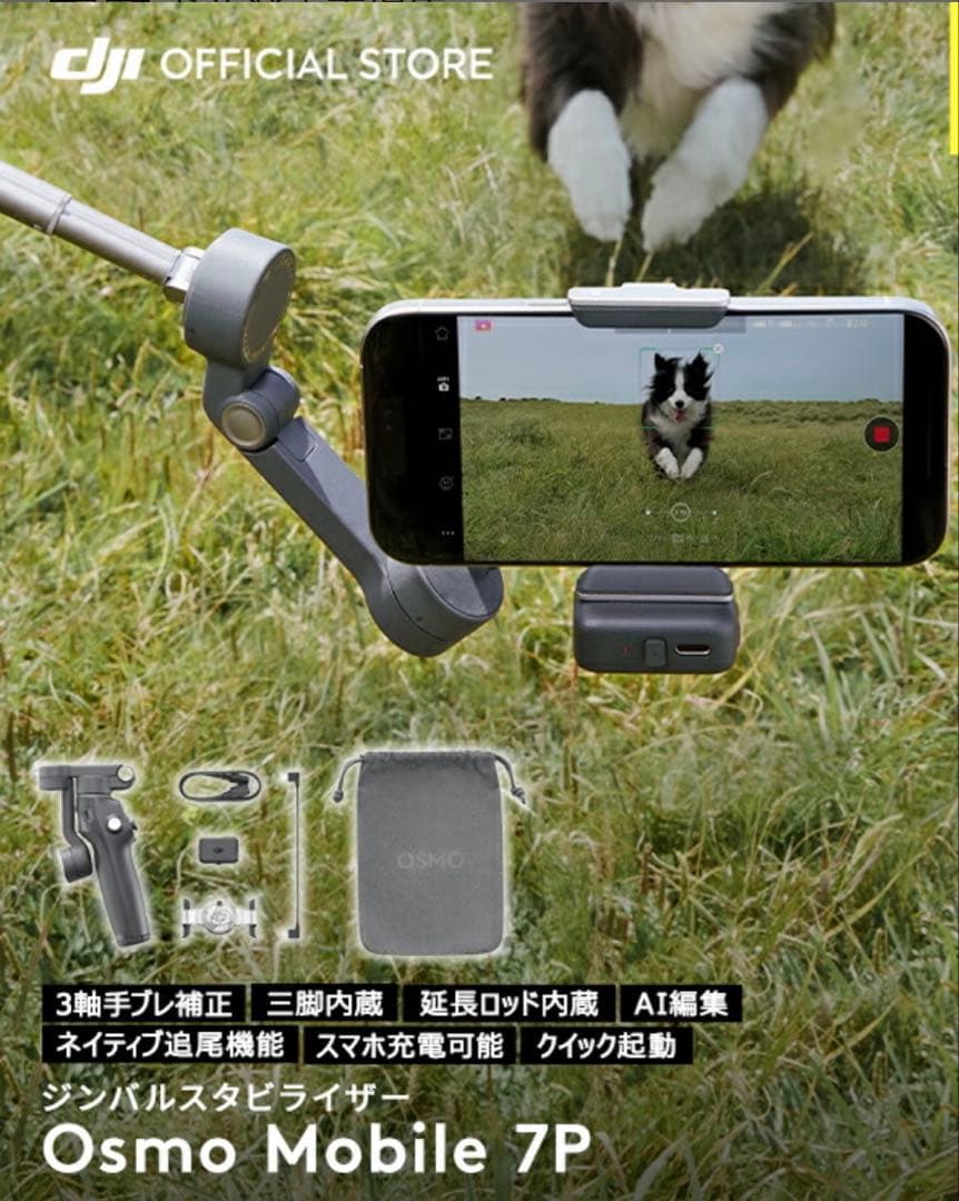 【ほぼ新品！値下げ DJI Osmo Mobile 7P】