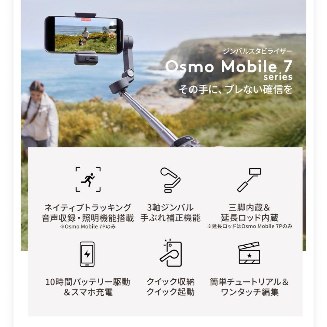 【ほぼ新品！値下げ DJI Osmo Mobile 7P】