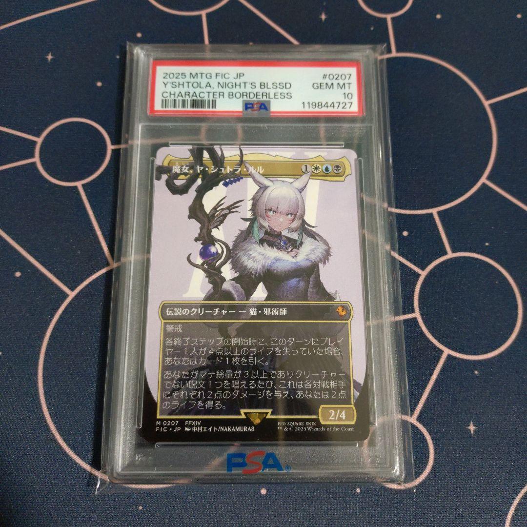 FF MTG 魔女、ヤ・シュトラ・ルル ボーダーレス PSA10