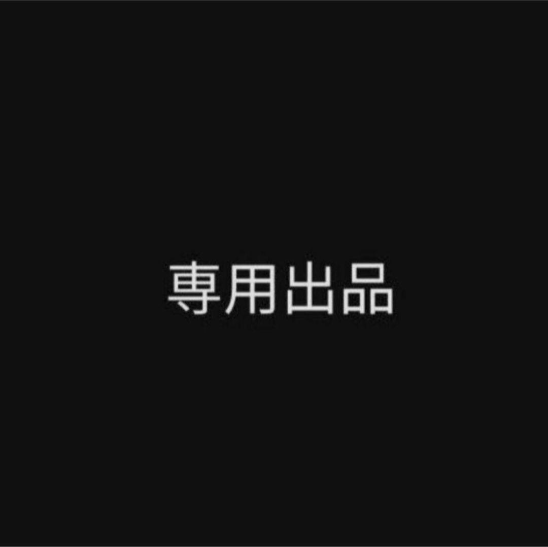 学生さん様 リクエスト 5点 まとめ商品