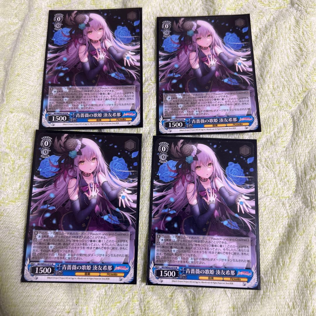 青薔薇の歌姫 湊友希那 4枚