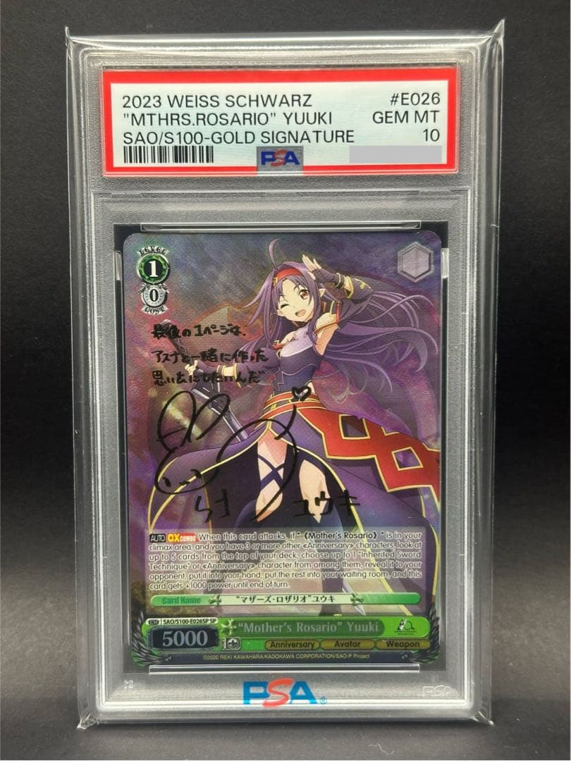 【PSA10】\