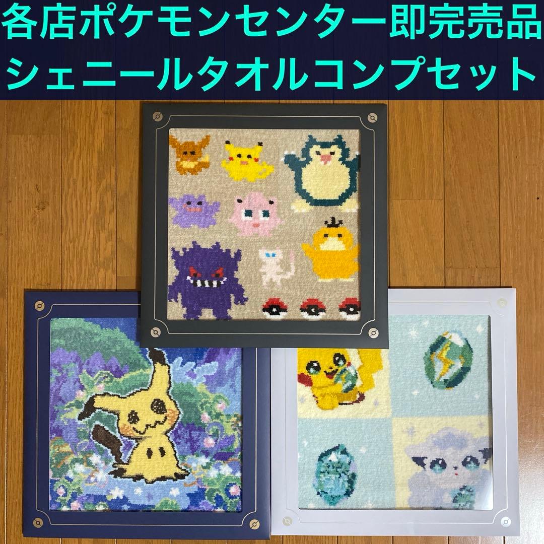 シェニールタオルハンカチ【BL Pokémon・ミミッキュ・SHINKA NO】