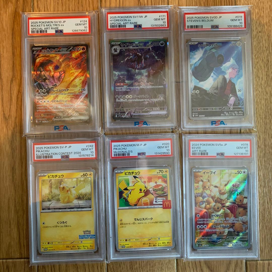 PSA10セット　６種類　限定カード