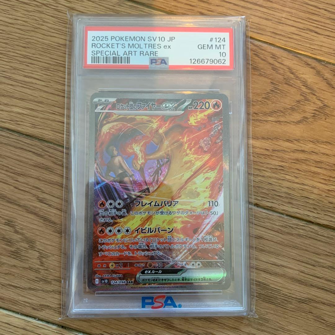 PSA10セット　６種類　限定カード