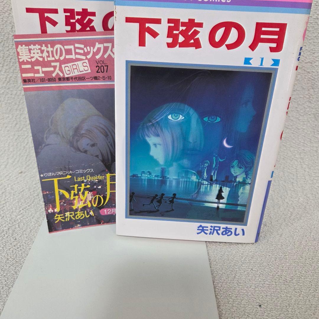 矢沢あい NANA ご近所物語 上弦の月 パラダイスキス　全巻セット