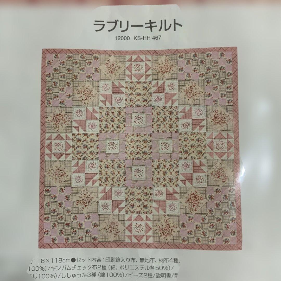 ホビーラホビーレ　ラブリーキルト
