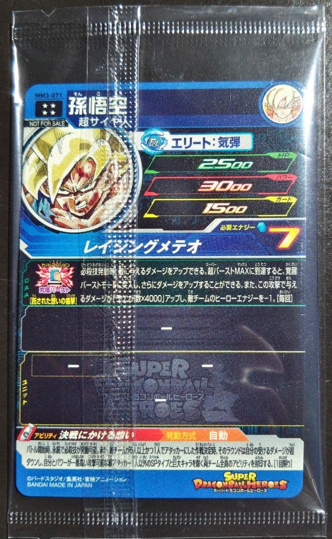 MM3-071 未開封レイジング孫悟空　ドラゴンボールヒーローズ　宝箱　SDBH
