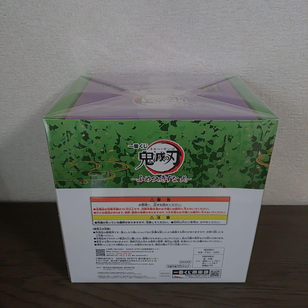 ✨️鬼滅の刃　ふめつのきずな 　　　　　　 不死川実弥＆不死川 玄弥 ✨️