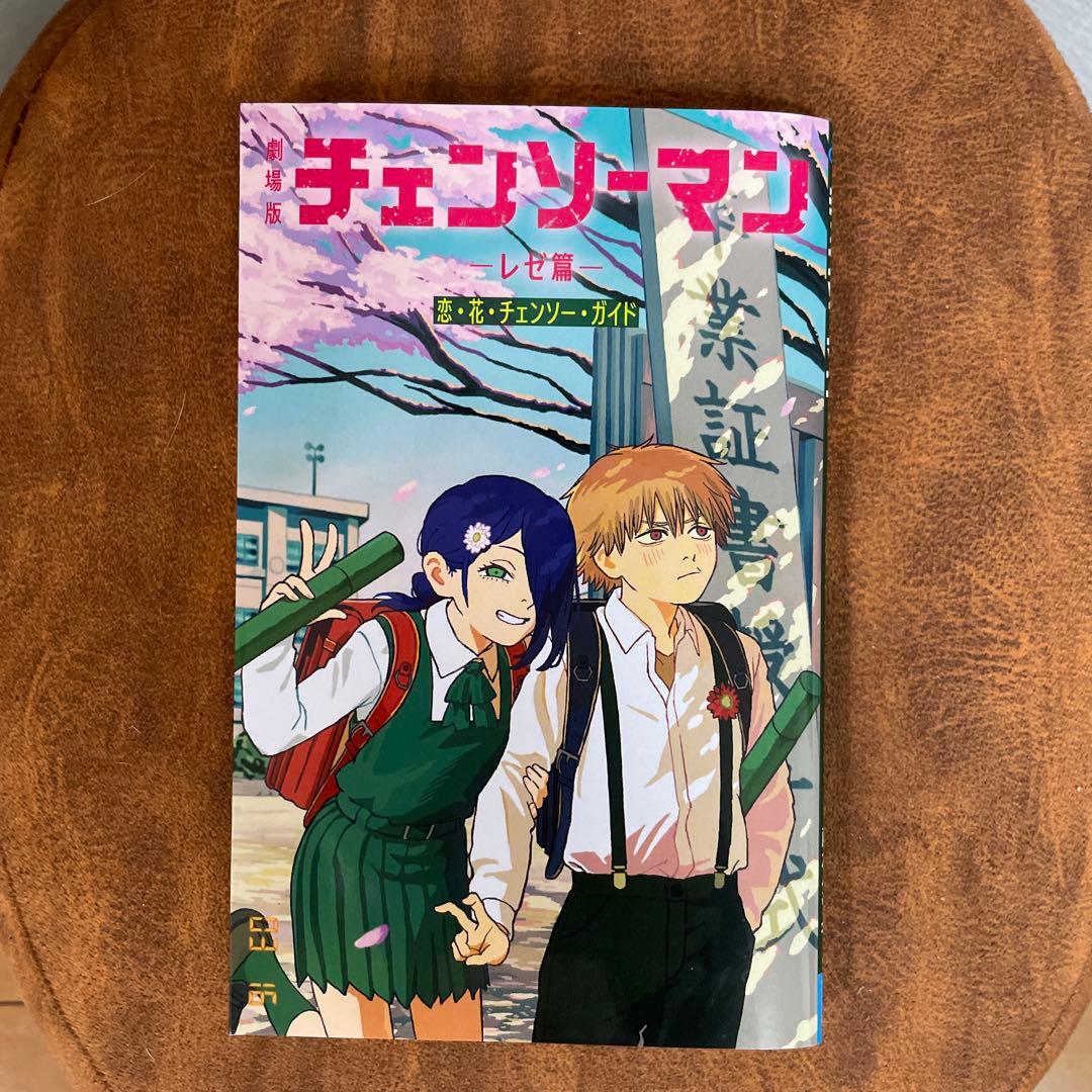 チェンソーマン1〜22巻 全巻 映画特典付き