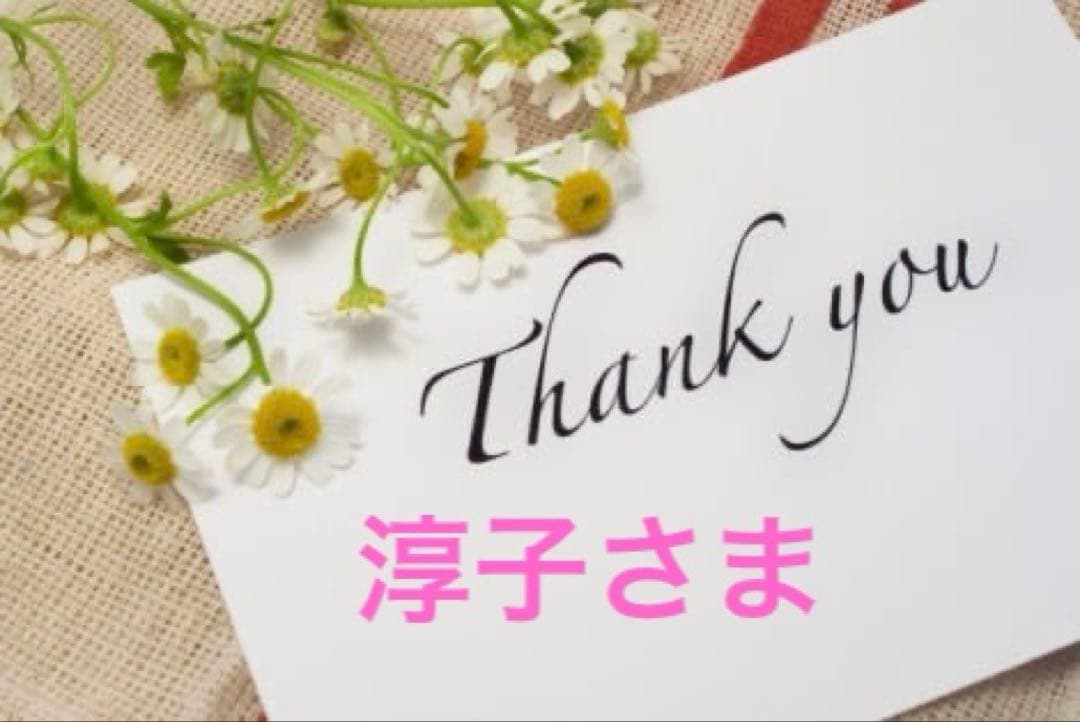 淳子