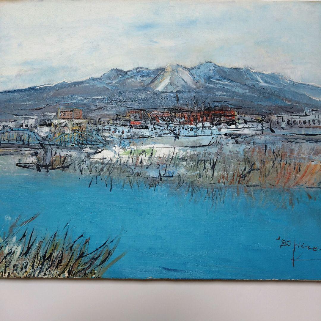 【剣持　宏】　油絵　 　赤城山　　　油彩画