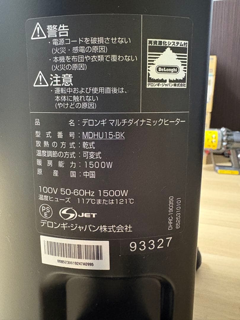 DeLonghi MDHU15-BK マルチダイナミックヒーター 1500W