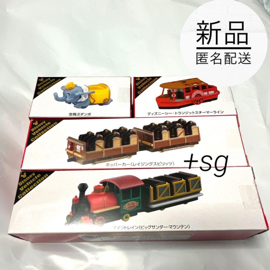 新品★TDR限定品★トミカ4点セット★ビークルコレクション★アトラクション