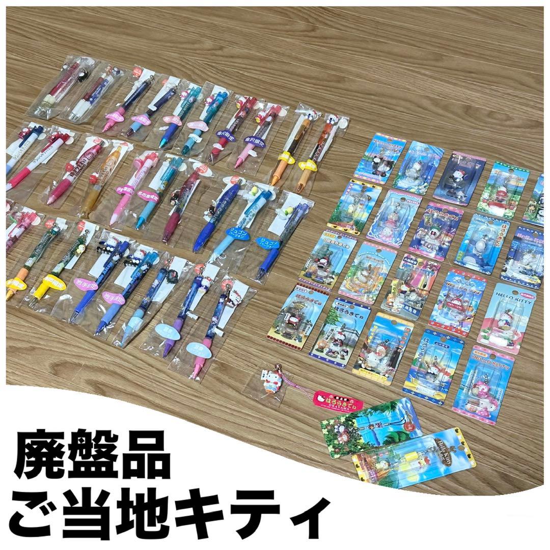 ［未開封品］ご地キティセット（必ず商品の説明をご覧下さい）