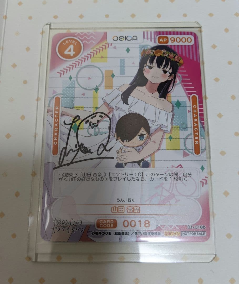 僕の心のヤバいやつ　サイン　山田杏奈　羊宮妃那 OSICA　僕ヤバ