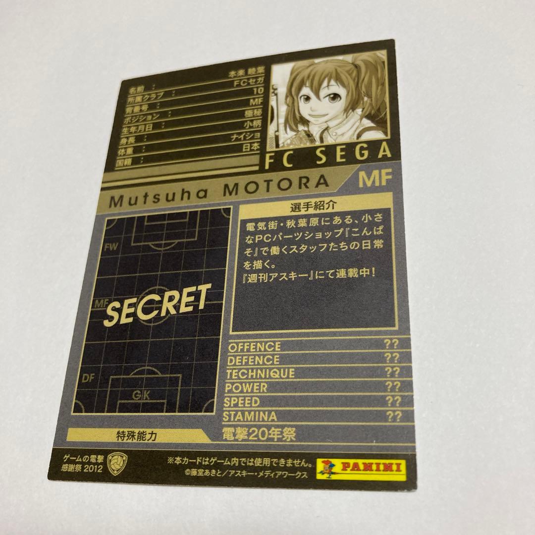 wccf     extra    本楽睦葉　　電撃学園祭　　美品