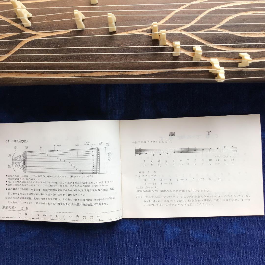 ミニお琴