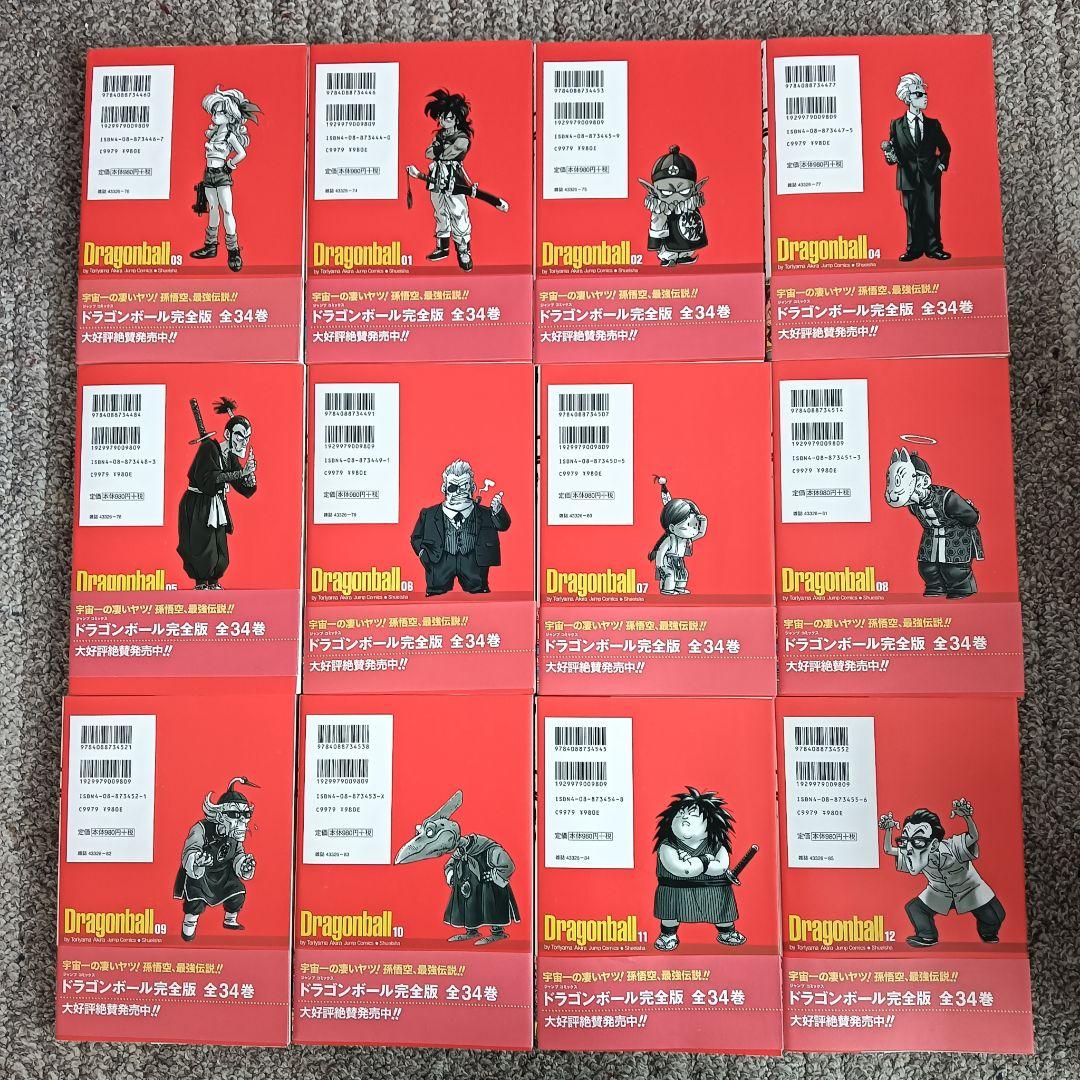 24年購入 ドラゴンボール 完全版 全巻 全巻セット クリアカバー付き 鳥山明