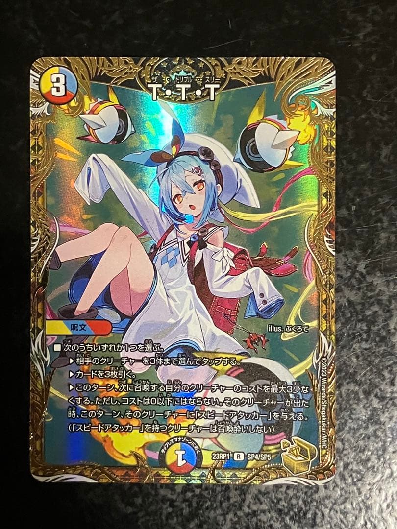 デュエルマスターズ TTT 金トレジャー