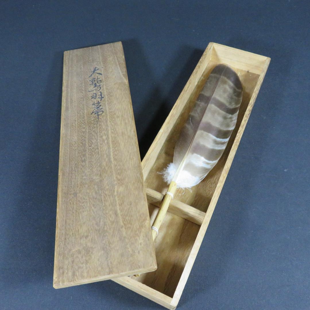 羽箒 羽根 茶道具 茶器 木箱 共箱 高級