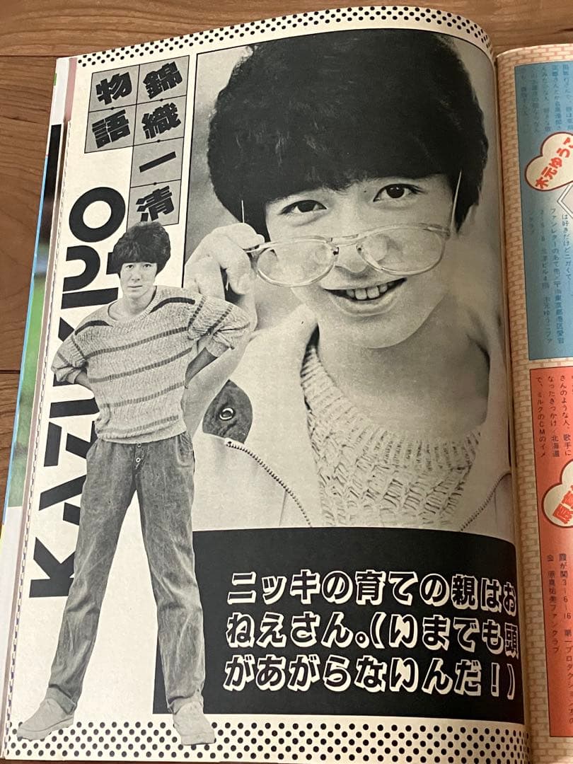 ★ティーンアイドル83.7月号河合奈保子ビキニ水着少年隊錦織一清松田聖子昭和★