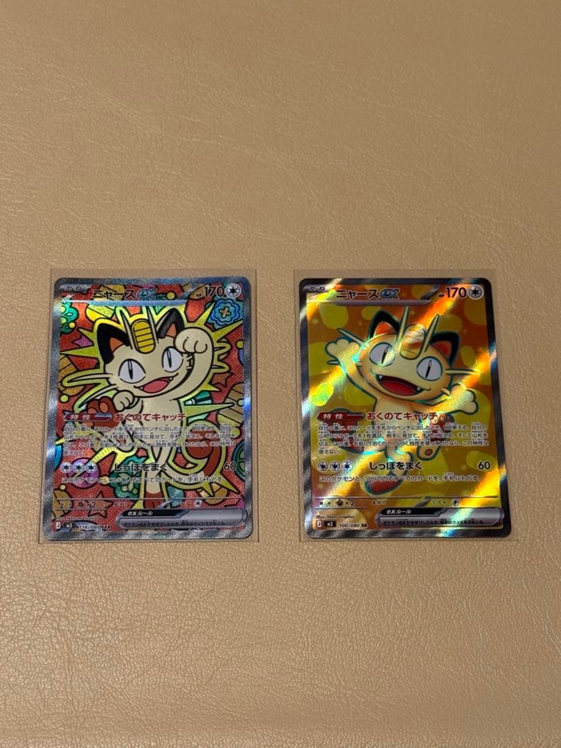 【ポケモンカード】ニャースex SAR SR 2枚セット　24時間以内発送！！