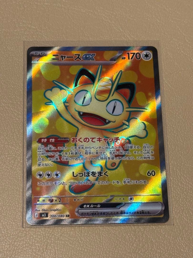 【ポケモンカード】ニャースex SAR SR 2枚セット　24時間以内発送！！