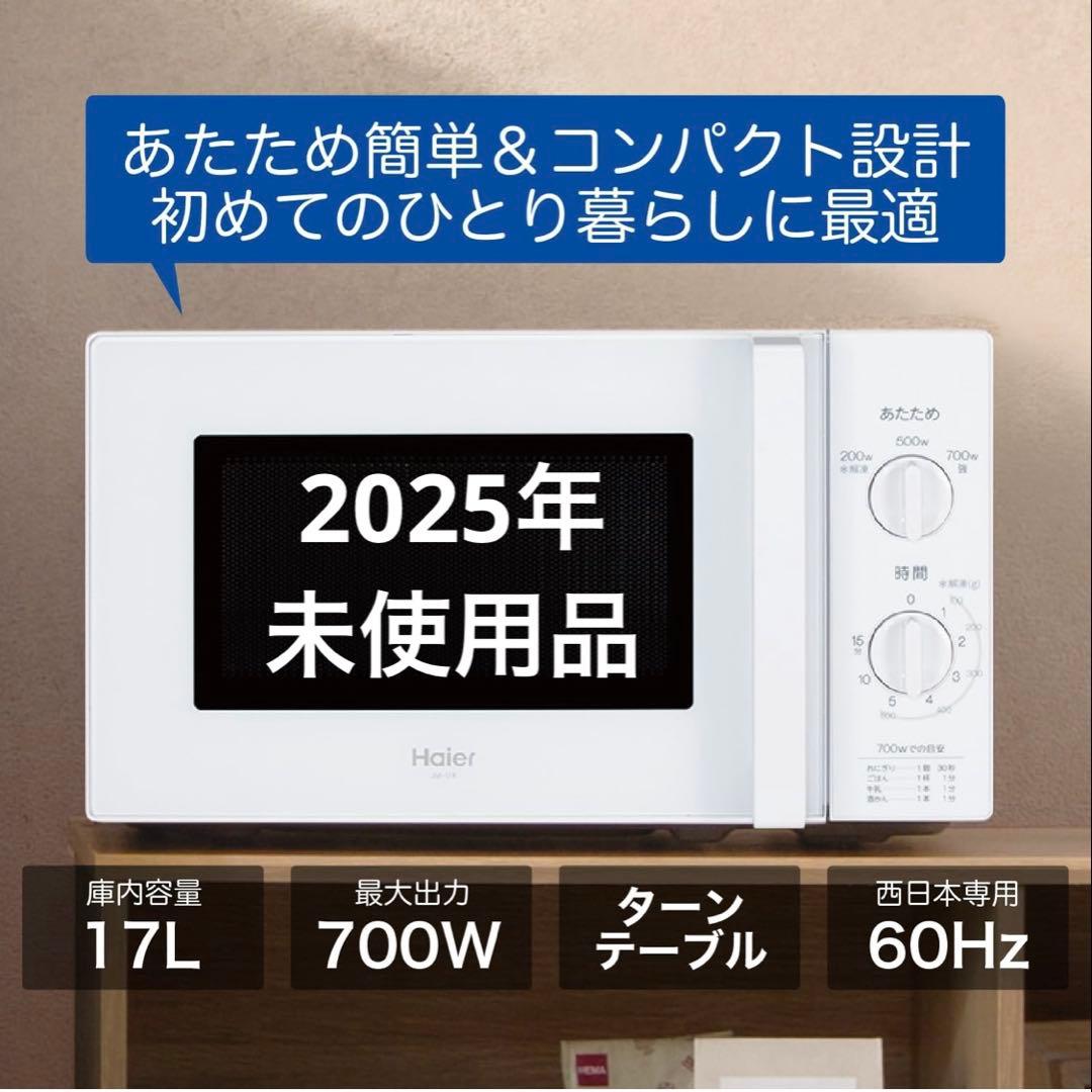 Haier JM-17K-60 ホワイト 17L