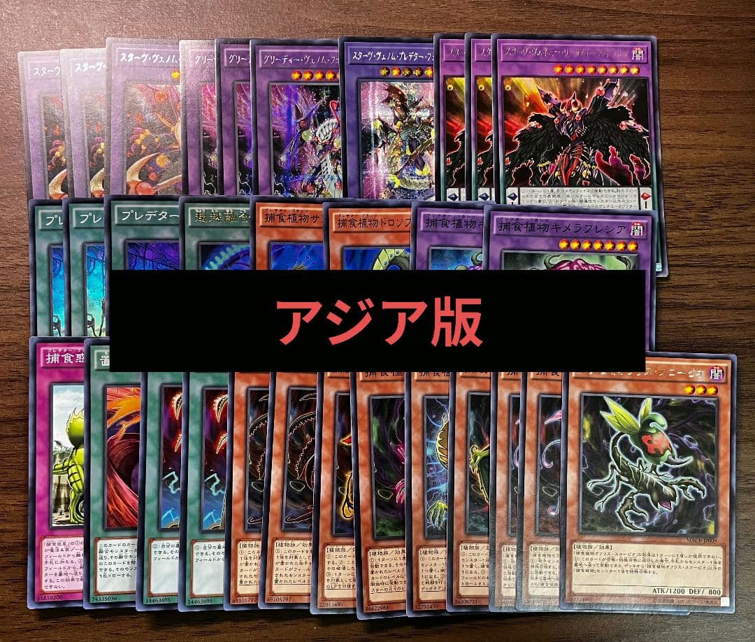 遊戯王 捕食植物 プレデタープランツ アジア版 デッキパーツ シークレット